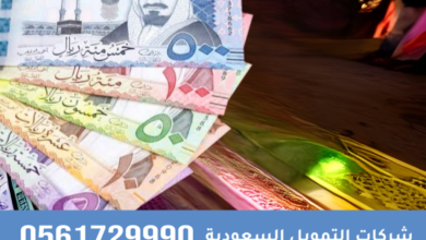 شركات التمويل السعودية