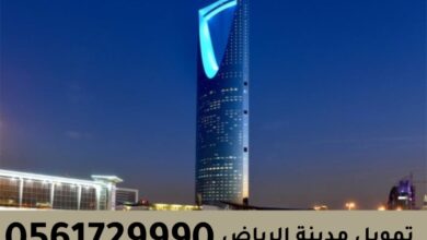 تمويل مدينة الرياض