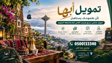 تمويل ابها