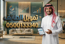 الطائف تمويل