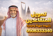 تمويل التقاعد