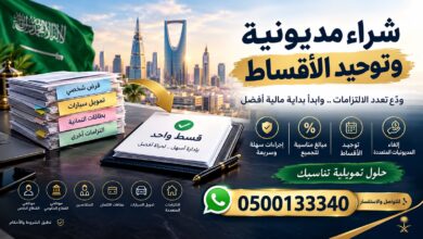 شراء المديونية